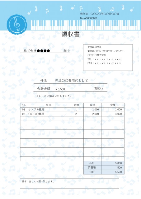 5色 ヘッダーにト音記号とピアノの鍵盤のイラストが描かれた領収書のテンプレート クリエイター作成のイラストデザイン 有料テンプレート テンプレートボックス