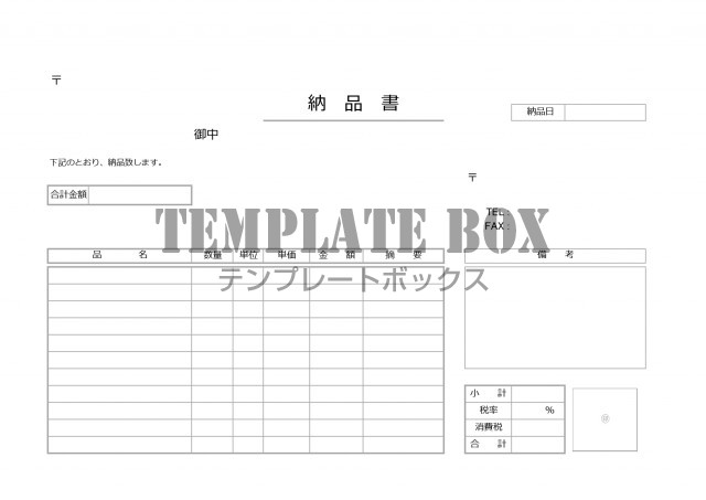 使える 書き方が簡単なシンプルな納品書 エクセルとワード Pdf 素材 雛形 無料テンプレート Templatebox