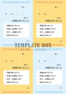 伝言メモ：４分割…
