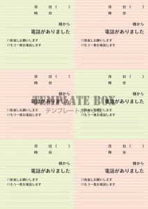 ６分割メモ帳：便…