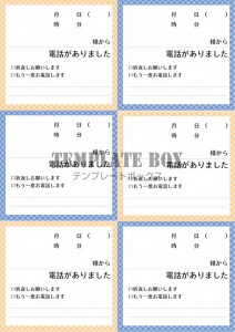 メモ帳８分割：６…