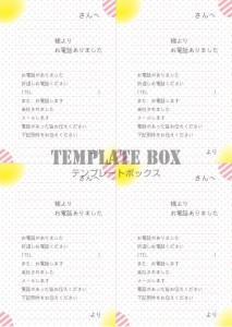 メモ帳４分割：便…