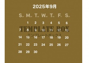 ２０２５年９月カ…｜無料テンプレート｜カレンダー｜無料