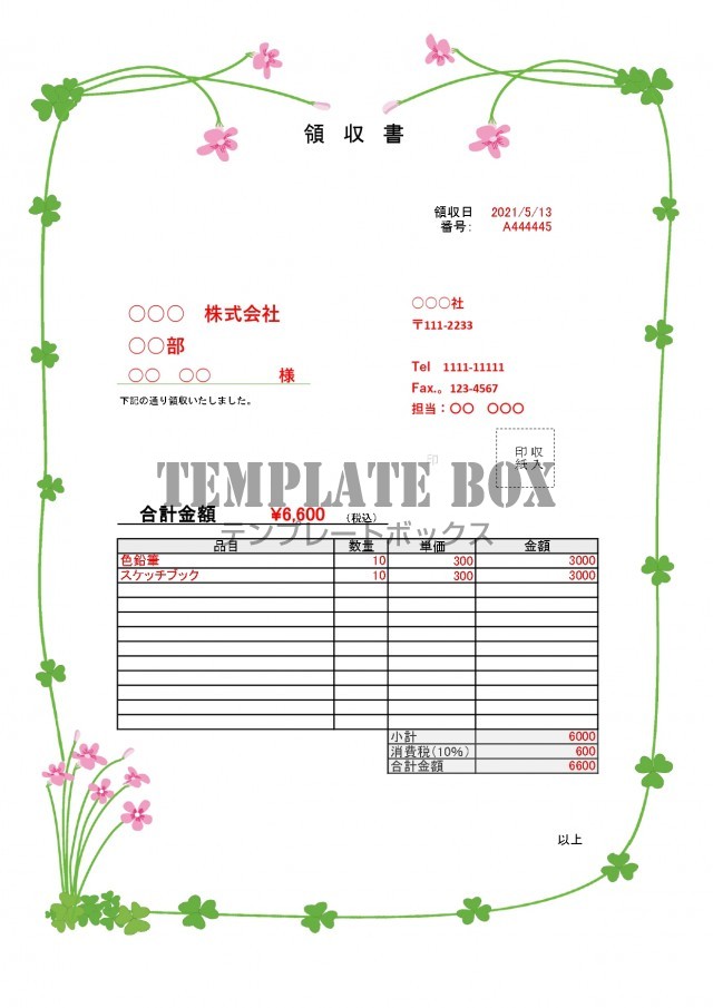 領収書 カタバミのピンクの花と緑 のイラストフレームのフリー素材 Excel Word をダウンロード 無料テンプレート Templatebox