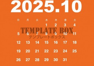 ２０２５年１０月…