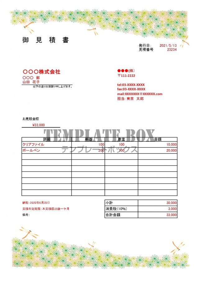 トンボ ヒナギクがデザインされた見積書 おしゃれ Excel Word のフリー素材をダウンロード 無料テンプレート Templatebox