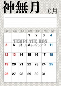 ２０２５年１０月…