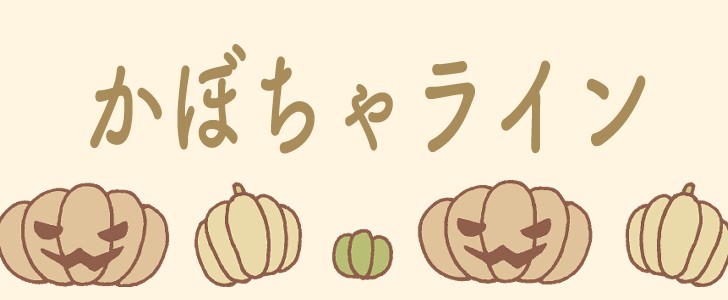 かぼちゃ|パンプキン|野菜|秋|ハロウィン|ライン|かわいい|手描き|無料イラスト素材|無料|ダウンロード