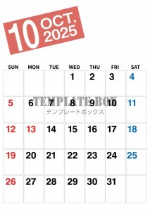 ２０２５年１０月…