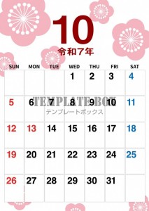 ２０２５年１０月…