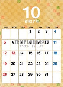 ２０２５年１０月…