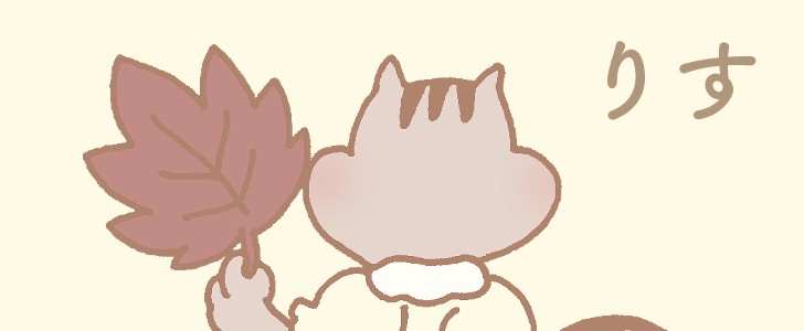 りす｜後ろ姿｜落ち葉｜もみじ｜秋｜動物｜無料イラスト素材｜無料｜ダウンロード