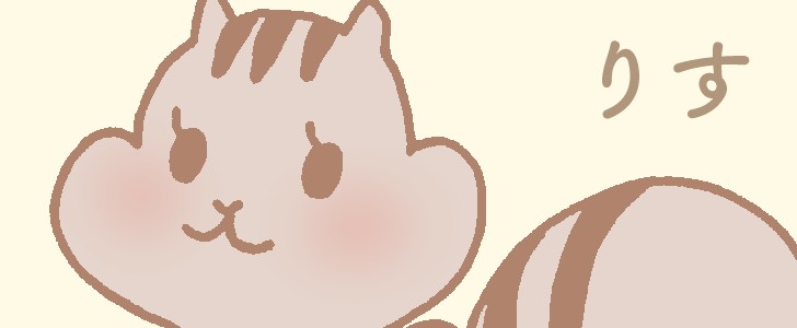 りす｜どんぐり｜動物｜秋｜無料イラスト素材｜無料｜ダウンロード