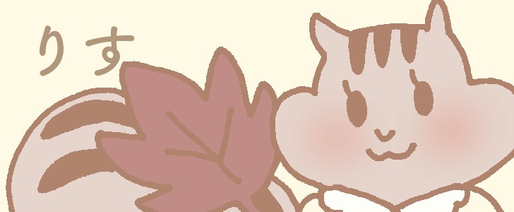 りす｜落ち葉｜葉｜動物｜秋｜無料イラスト素材｜無料｜ダウンロード