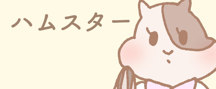 ハムスター｜動物｜ひまわりの種｜かわいい｜無料イラスト素材｜無料｜ダウンロード