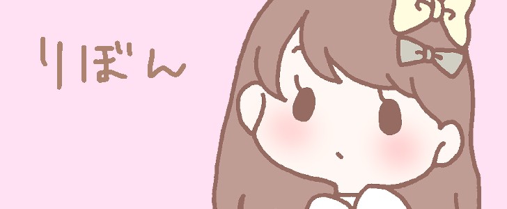 女の子｜リボン｜かわいい｜座る｜無料イラスト素材｜無料｜ダウンロード