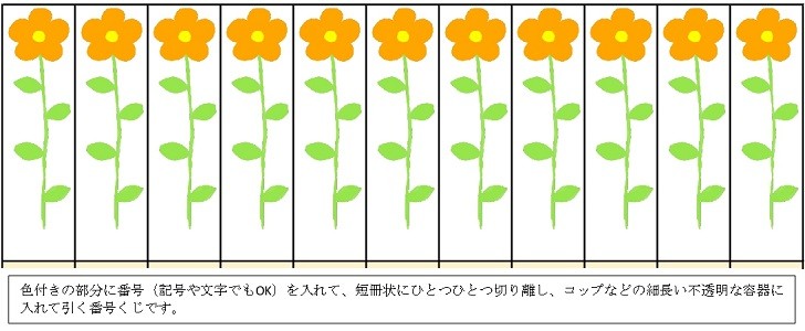 番号くじ かわいい花の背景 作り方が簡単 手作り作成が出来るフリー素材をダウンロード 無料テンプレート Templatebox