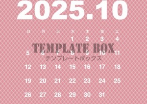 ２０２５年１０月…