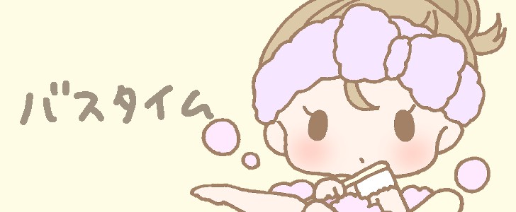 入浴｜風呂｜バスタブ｜バスタイム｜女の子｜無料イラスト素材｜無料｜ダウンロード