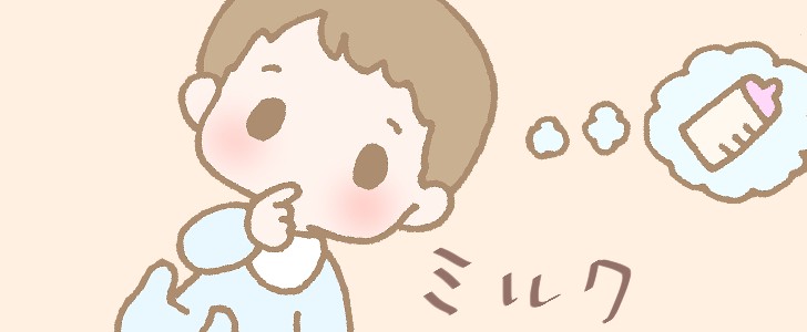 ミルク｜赤ちゃん｜ご飯｜かわいい｜無料イラスト素材｜無料｜ダウンロード