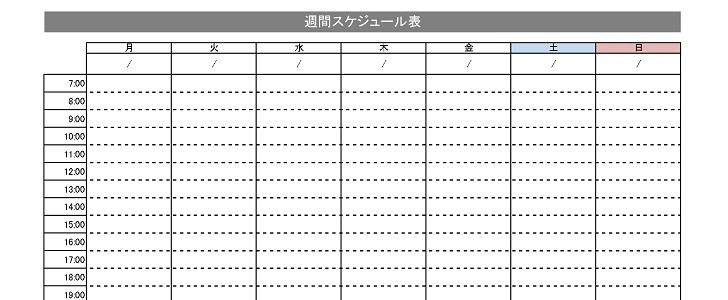 週間スケジュール表｜社内｜社外｜管理｜作業｜業務｜ビジネス｜日程表｜無料テンプレート｜無料｜ダウンロード