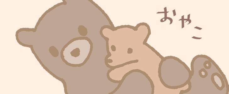 クマ|動物|親子|無料イラスト素材|無料|ダウンロード