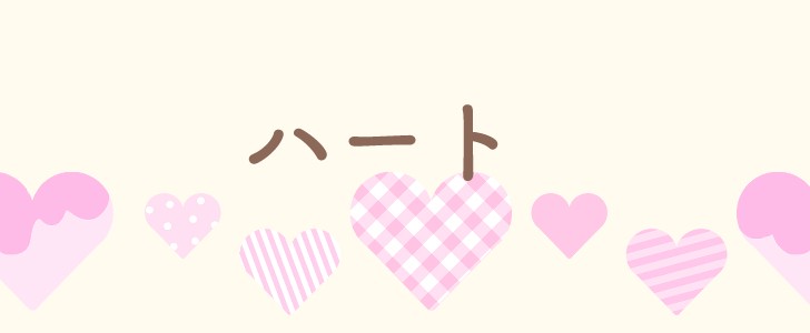 ピンク|ハート|フレーム|無料イラスト素材|無料|ダウンロード