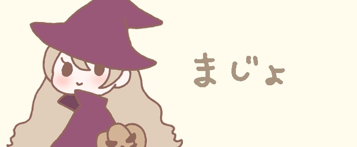 魔女|ハロウィン|ジャックオランタン|仮装|無料イラスト素材|無料|ダウンロード