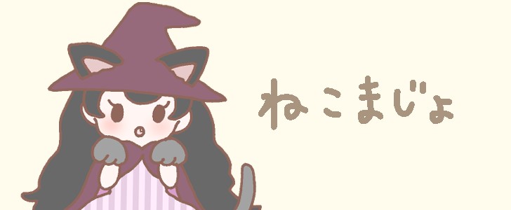 魔女|猫|ハロウィン|コスプレ|無料イラスト素材|無料|ダウンロード