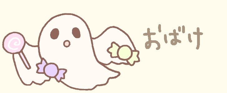 お化け|ゴースト|幽霊|ハロウィン|お菓子|無料イラスト素材|無料|ダウンロード