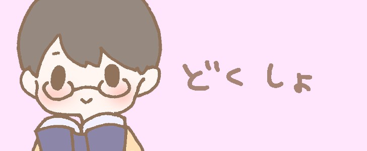 読書|勉強|メガネ|男性|無料イラスト素材|無料|ダウンロード