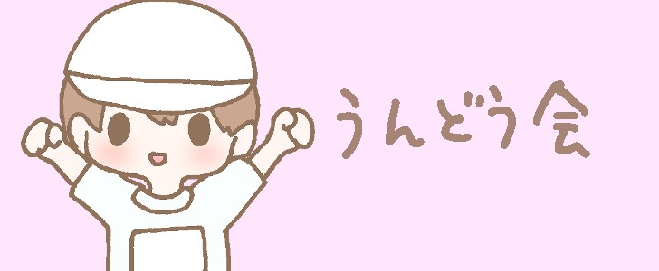 運動会|運動|体育|スポーツ|無料イラスト素材|無料|ダウンロード