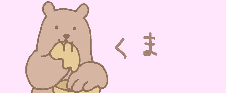 はちみつ|クマ|動物|無料イラスト素材|無料|ダウンロード