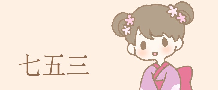 七五三|着物|女の子|無料イラスト素材|無料|ダウンロード