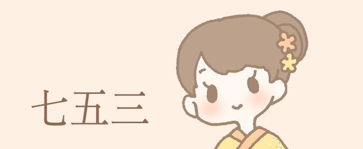 七五三｜着物｜女の子｜無料イラスト素材｜無料｜ダウンロード