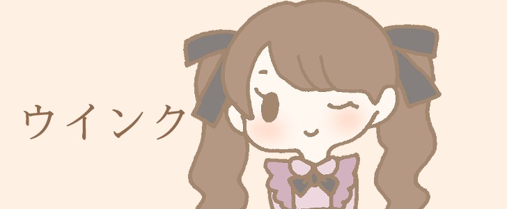 リボン｜ガーリー｜ウインク｜女の子｜ツインテール｜無料イラスト素材｜無料｜ダウンロード