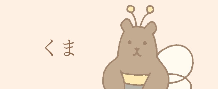 蜂|ミツバチ|虫|くま|動物|コスプレ|無料イラスト素材|無料|ダウンロード