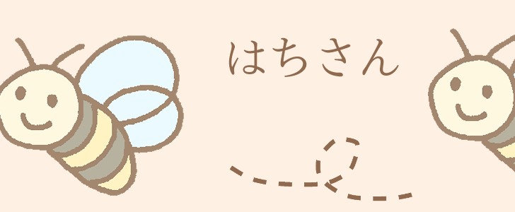 蜂|ミツバチ|虫|はちみつ|無料テンプレート|無料|ダウンロード