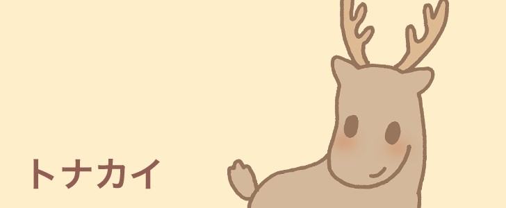トナカイ|クリスマス|12月|動物|無料イラスト素材|無料|ダウンロード