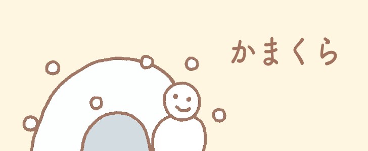 雪｜冬｜雪だるま｜かまくら｜積雪｜無料イラスト素材｜無料｜ダウンロード