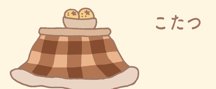 こたつ｜冬｜家具｜みかん｜無料イラスト素材｜無料｜ダウンロード