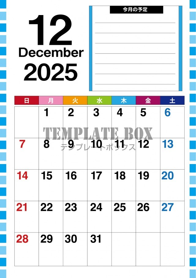 2025年12月カレンダー:おしゃれなビジネスカレンダー