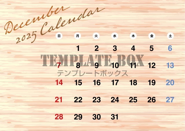 2025年12月カレンダー:横型の木目のカレンダー