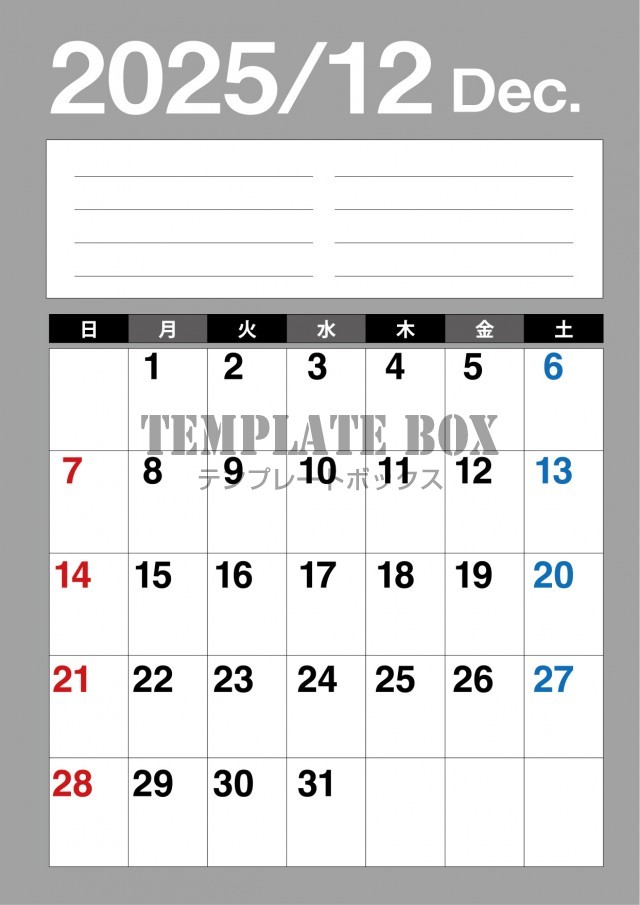 2025年12月カレンダー:縦型のメモ管理のカレンダー