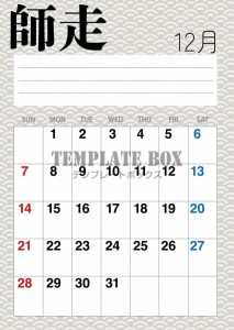 ２０２５年１２月…