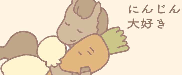 馬｜にんじん｜動物｜無料イラスト素材｜無料｜ダウンロード