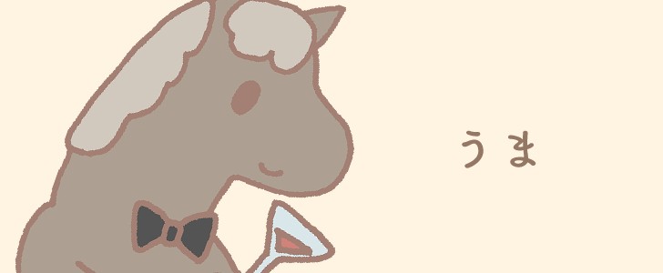 馬｜動物｜蝶ネクタイ｜無料イラスト素材｜無料｜ダウンロード