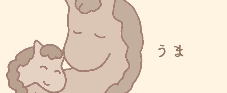 馬｜親子｜動物｜無料イラスト素材｜無料｜ダウンロード