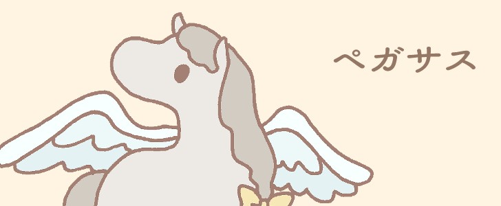 ペガサス｜馬｜天使｜動物｜羽｜無料イラスト素材｜無料｜ダウンロード