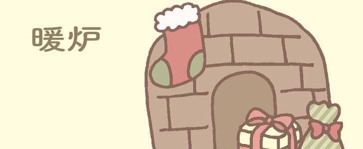 暖炉｜プレゼント｜クリスマス｜冬｜無料イラスト素材｜無料｜ダウンロード